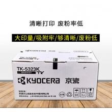 京瓷（KYOCERA)TK-5323K/C/M/Y墨粉/墨盒 適用京瓷P5018cdn
