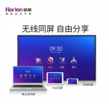 皓麗 Horion E65超級(jí)智能會(huì)議平板高性價(jià)比電子白板辦公教學(xué)投影觸摸書寫標(biāo)配含智能筆同屏器