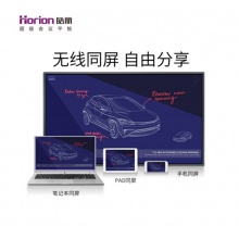 皓麗 Horion E55超級智能會議平板商用顯示電子白板辦公教學投影觸摸書寫標配含智能筆同屏器+HK50支架