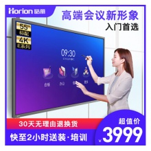 皓麗 Horion E55超級智能會議平板商用顯示電子白板辦公教學投影觸摸書寫標配含智能筆同屏器+HK50支架