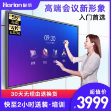 皓麗 Horion E55超級智能會議平板商用顯示電子白板辦公教學投影觸摸書寫標配含智能筆同屏器