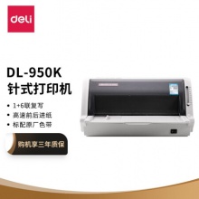 得力(deli)DL-950K針式打印機(jī)(稅務(wù)發(fā)票 出入庫發(fā)貨單票據(jù)打印機(jī))