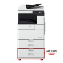 佳能(Canon) iR2630 A3黑白激光數(shù)碼復(fù)合機(jī)（雙面打印 復(fù)印 掃描）【30頁/分鐘】雙紙盒